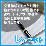 Word(ワード)2007のレイアウト